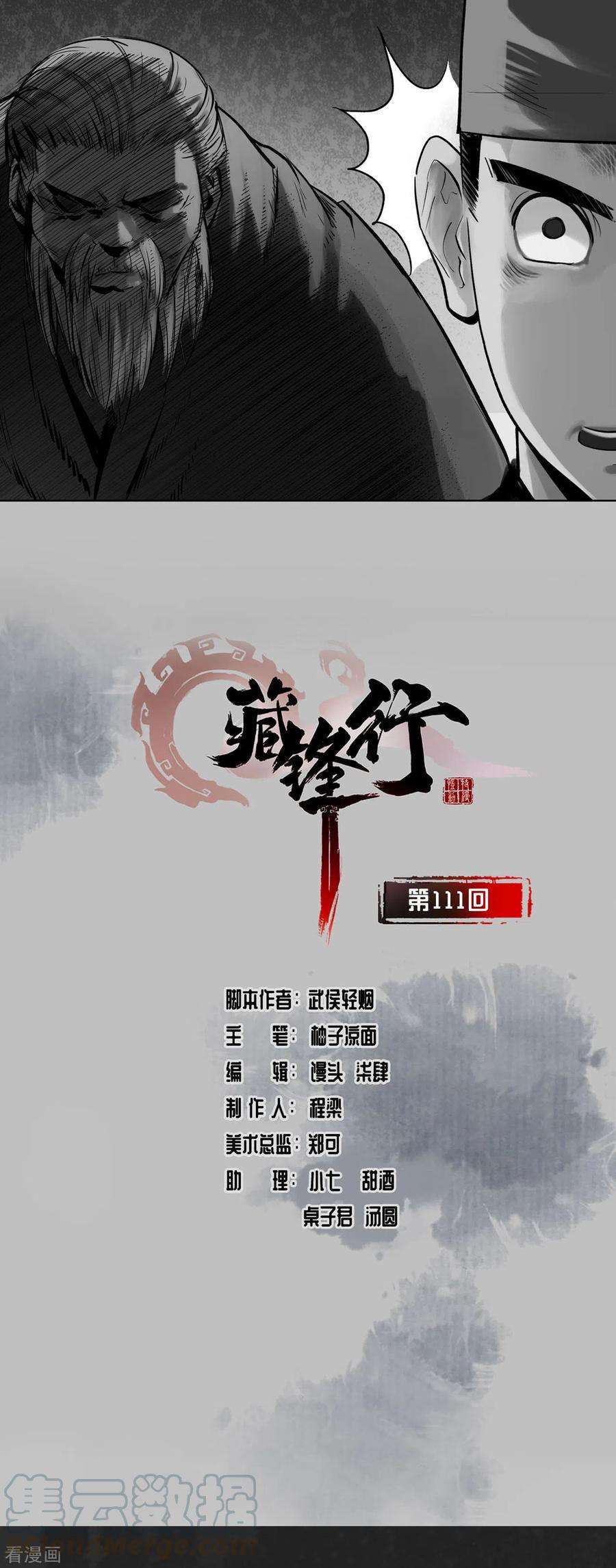 藏锋行111话 忍辱含垢