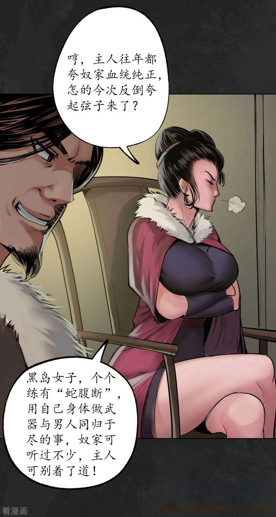 藏锋行111话 忍辱含垢