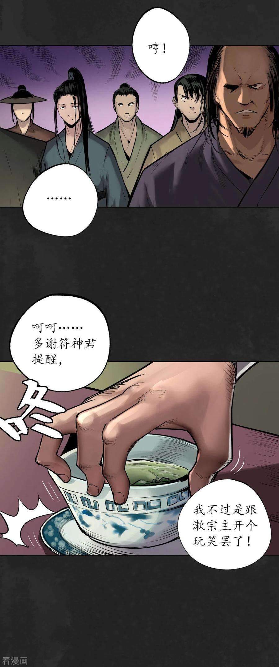 藏锋行111话 忍辱含垢