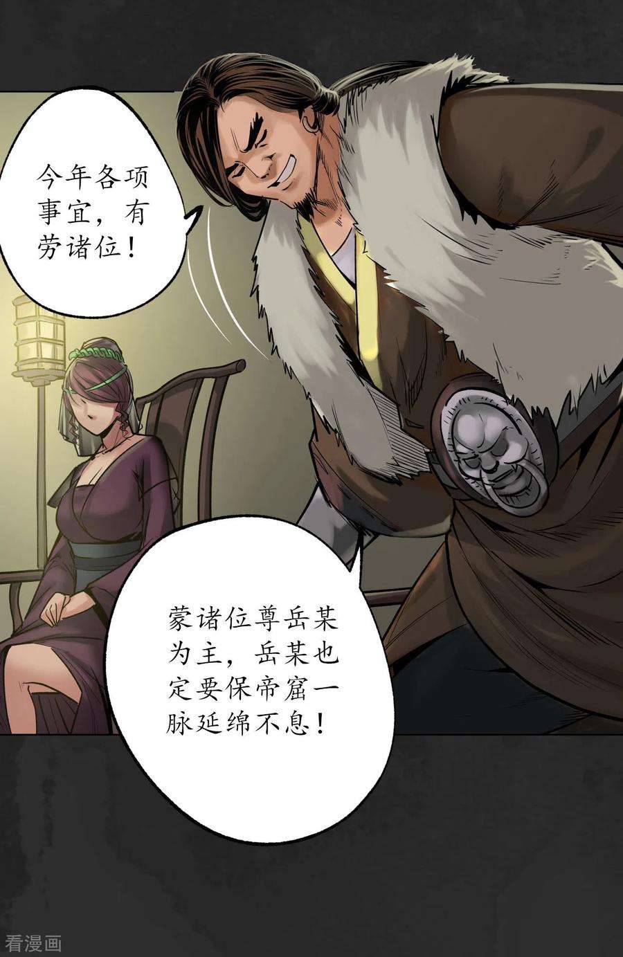 藏锋行111话 忍辱含垢