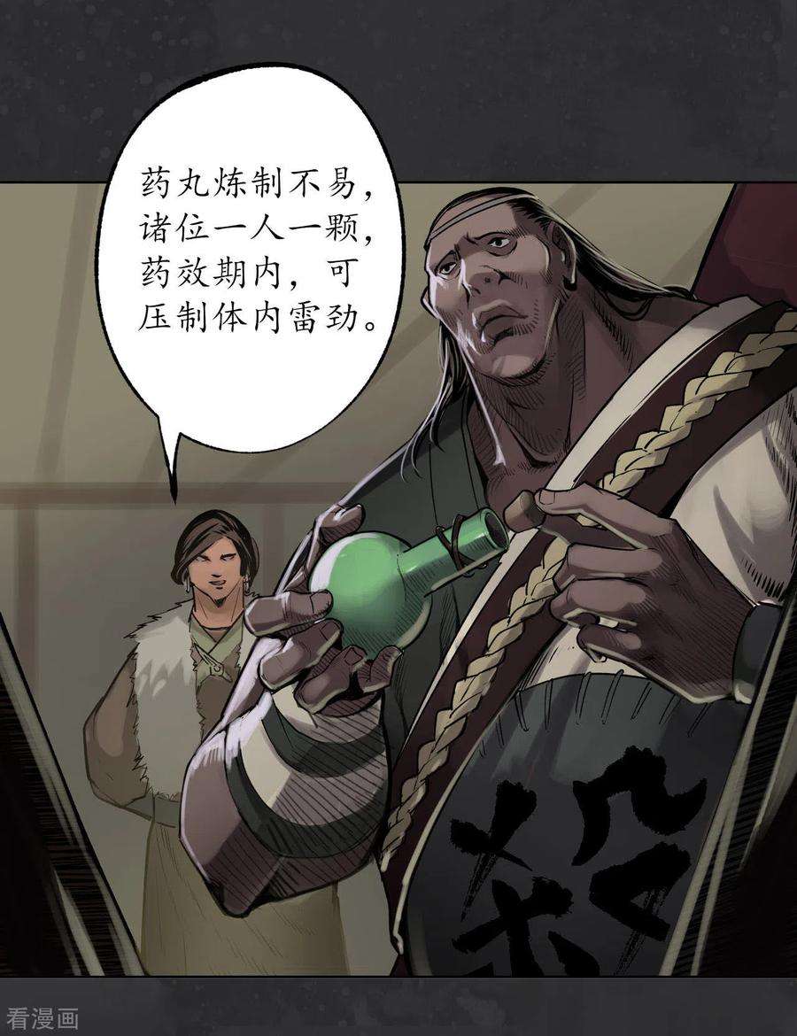 藏锋行111话 忍辱含垢