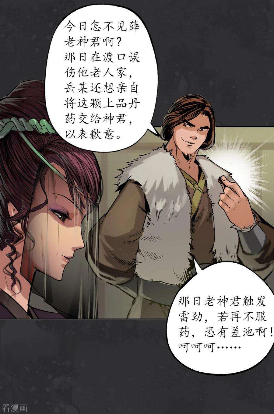 藏锋行111话 忍辱含垢