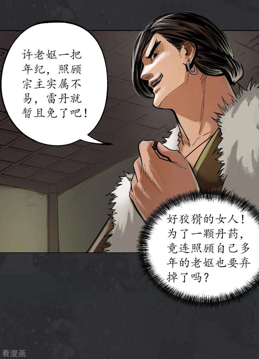 藏锋行111话 忍辱含垢