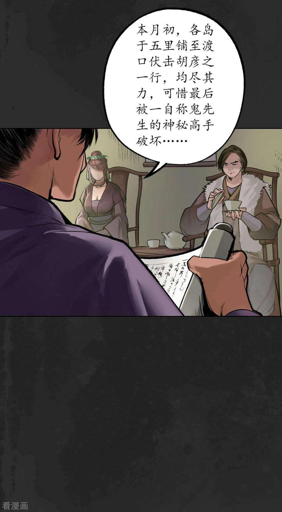 藏锋行111话 忍辱含垢