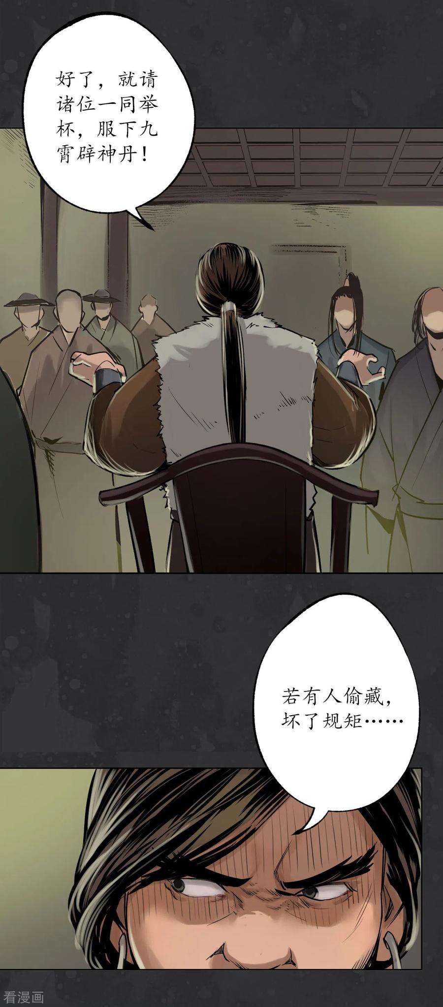 藏锋行111话 忍辱含垢