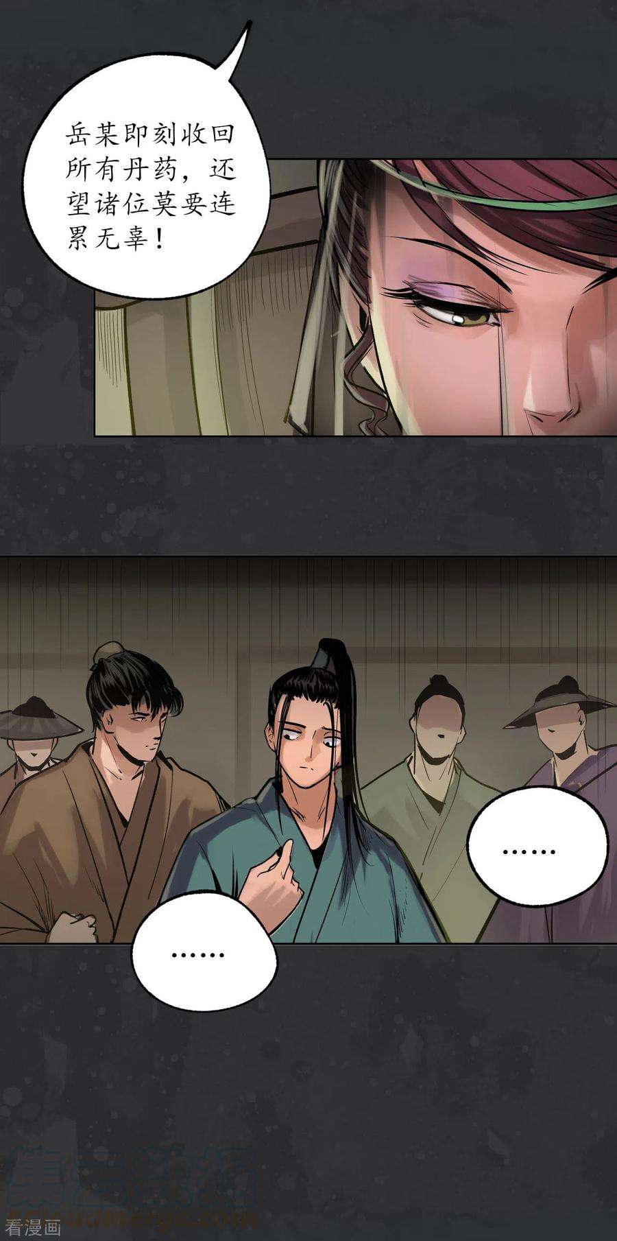 藏锋行111话 忍辱含垢