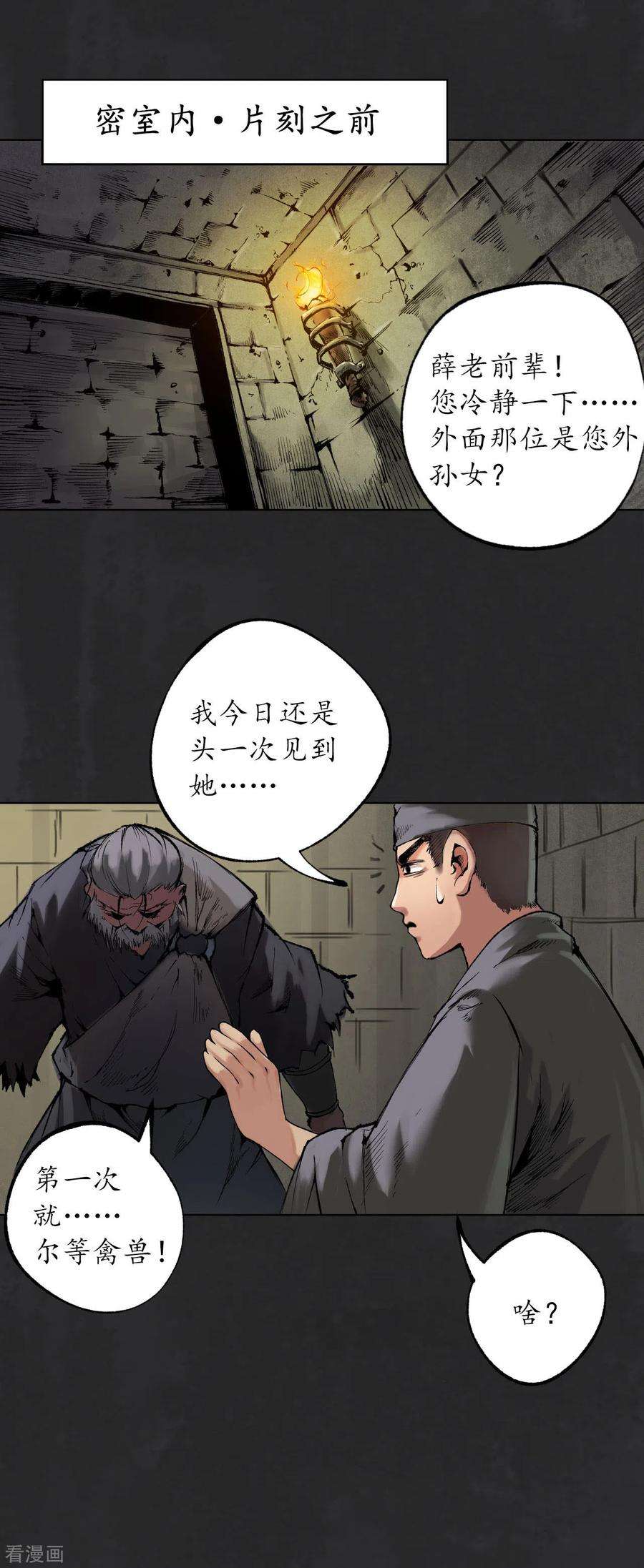 藏锋行111话 忍辱含垢