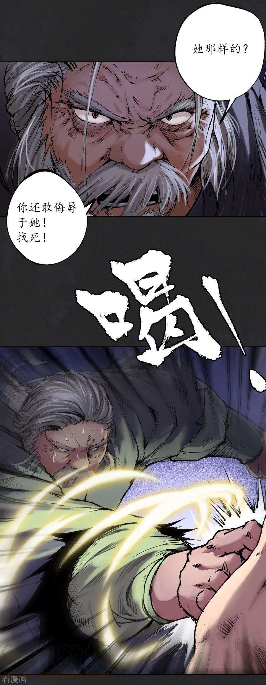藏锋行111话 忍辱含垢