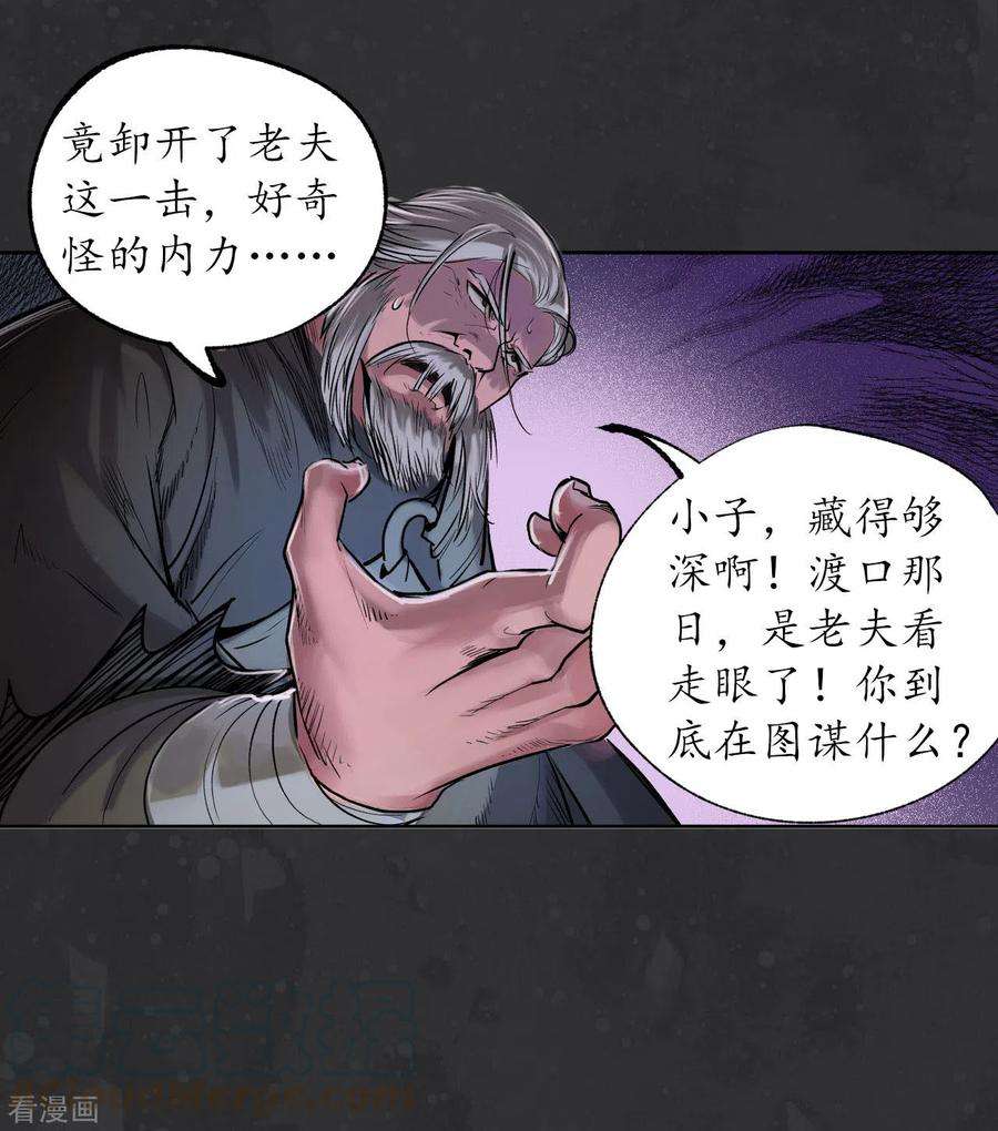 藏锋行111话 忍辱含垢