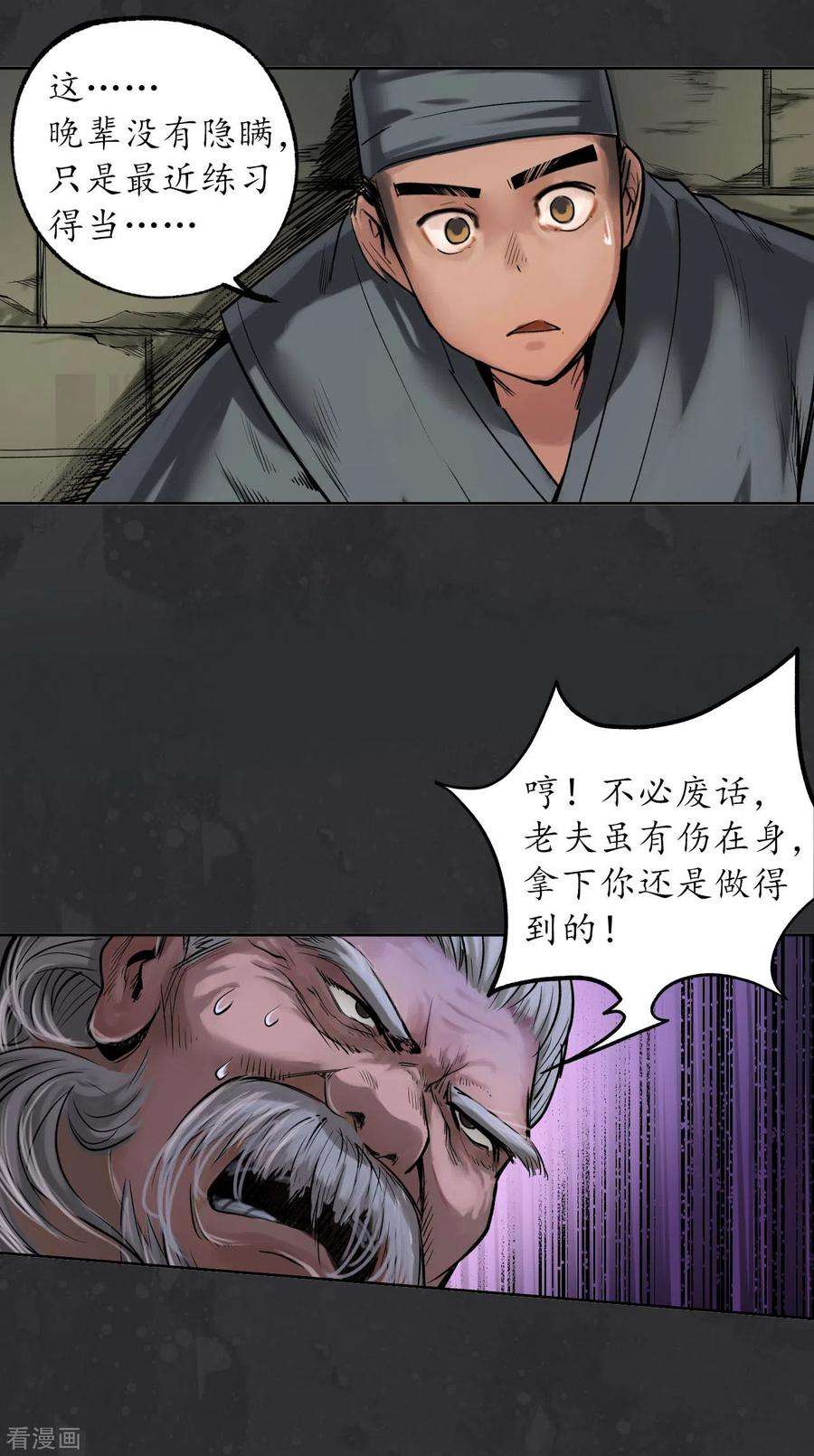 藏锋行111话 忍辱含垢