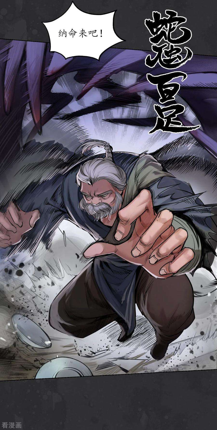 藏锋行111话 忍辱含垢