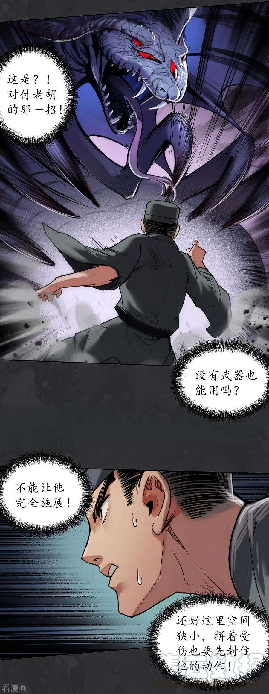 藏锋行111话 忍辱含垢