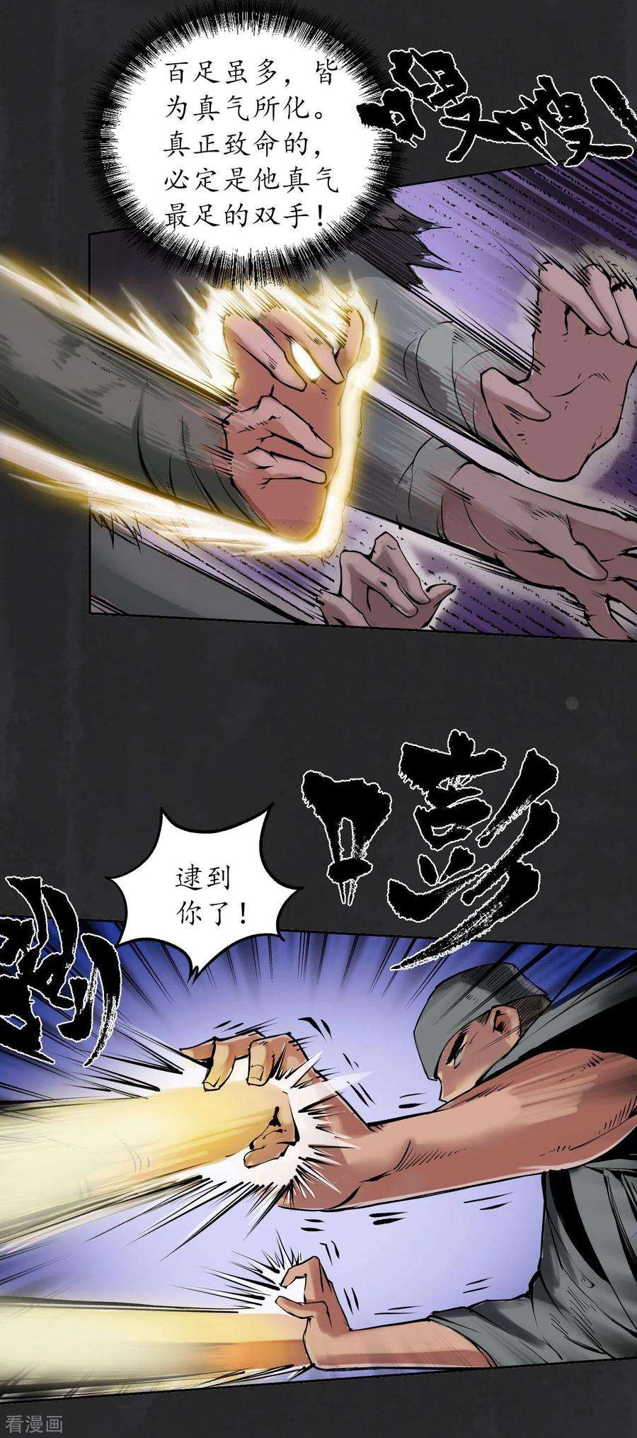 藏锋行111话 忍辱含垢