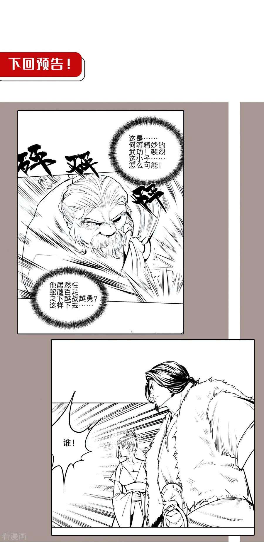 藏锋行111话 忍辱含垢