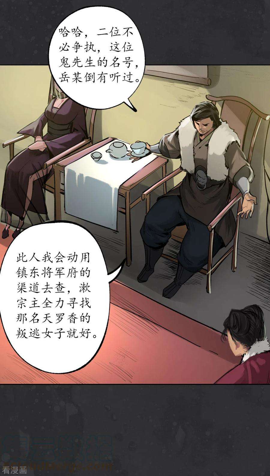 藏锋行111话 忍辱含垢