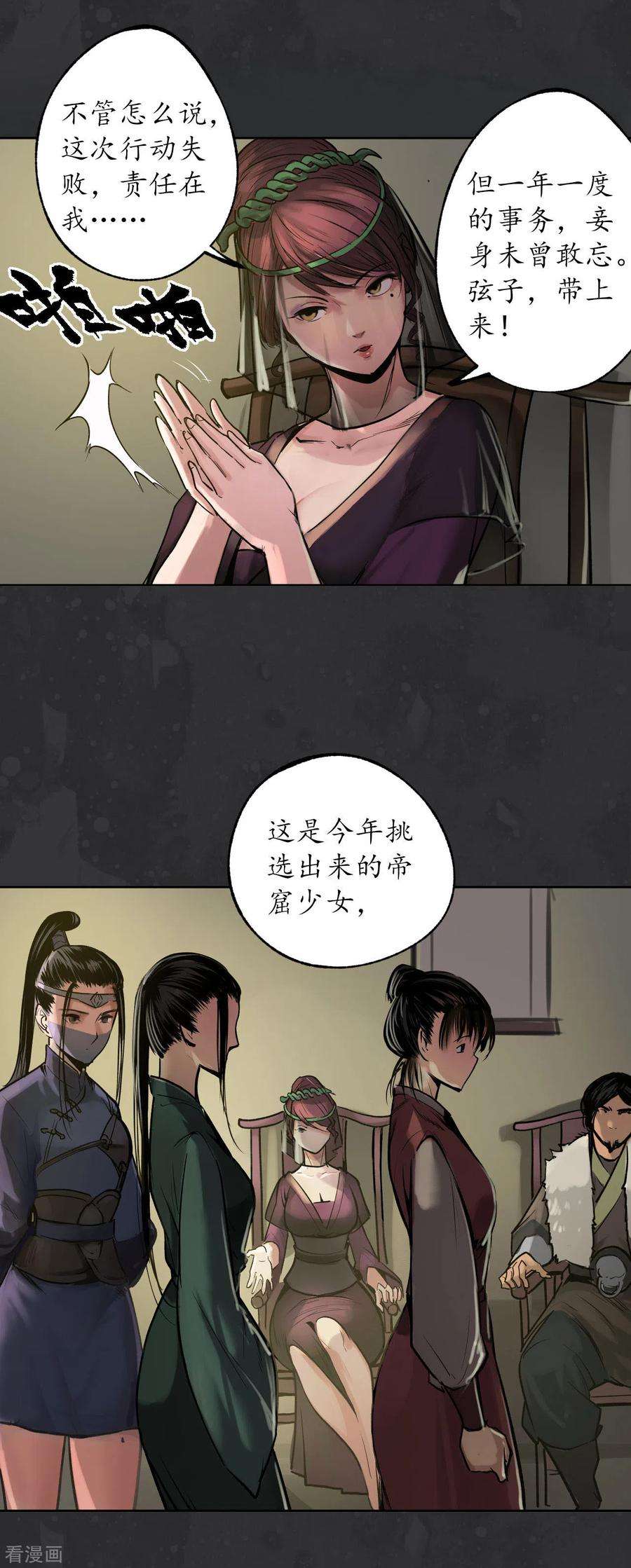 藏锋行111话 忍辱含垢