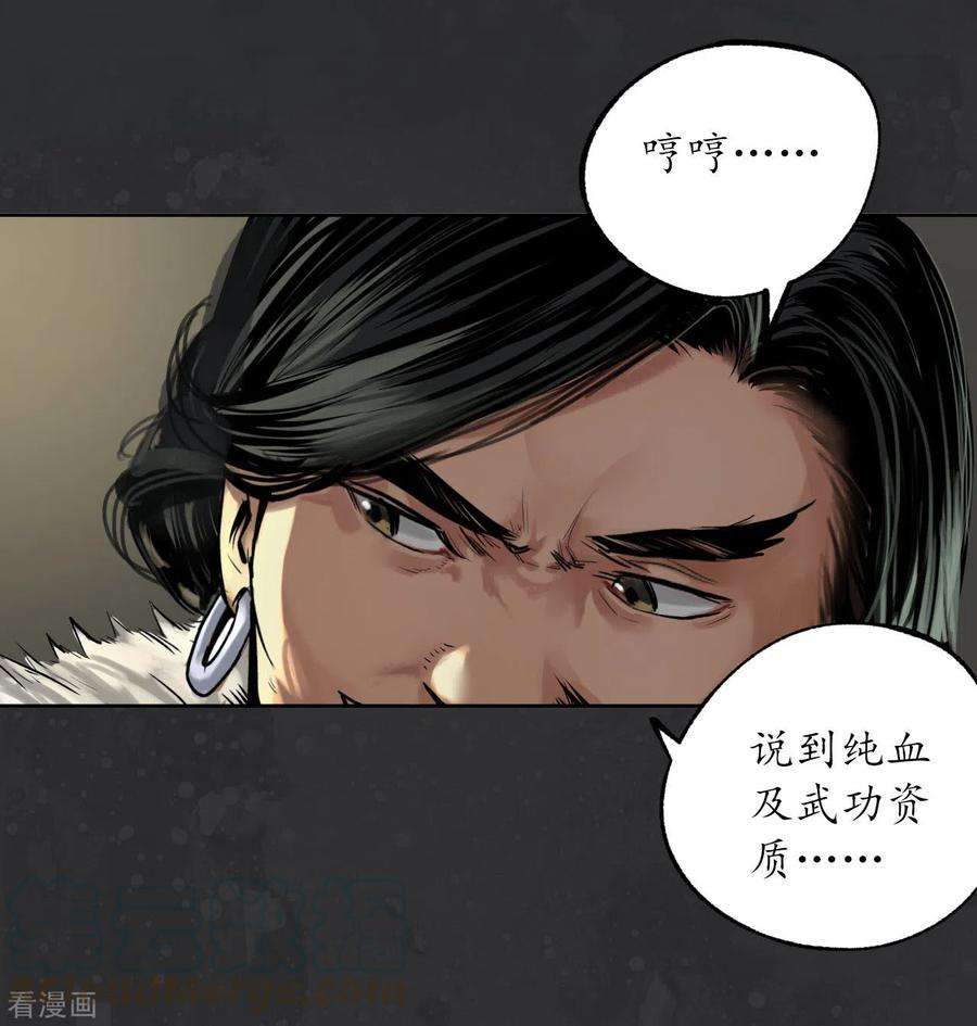 藏锋行111话 忍辱含垢