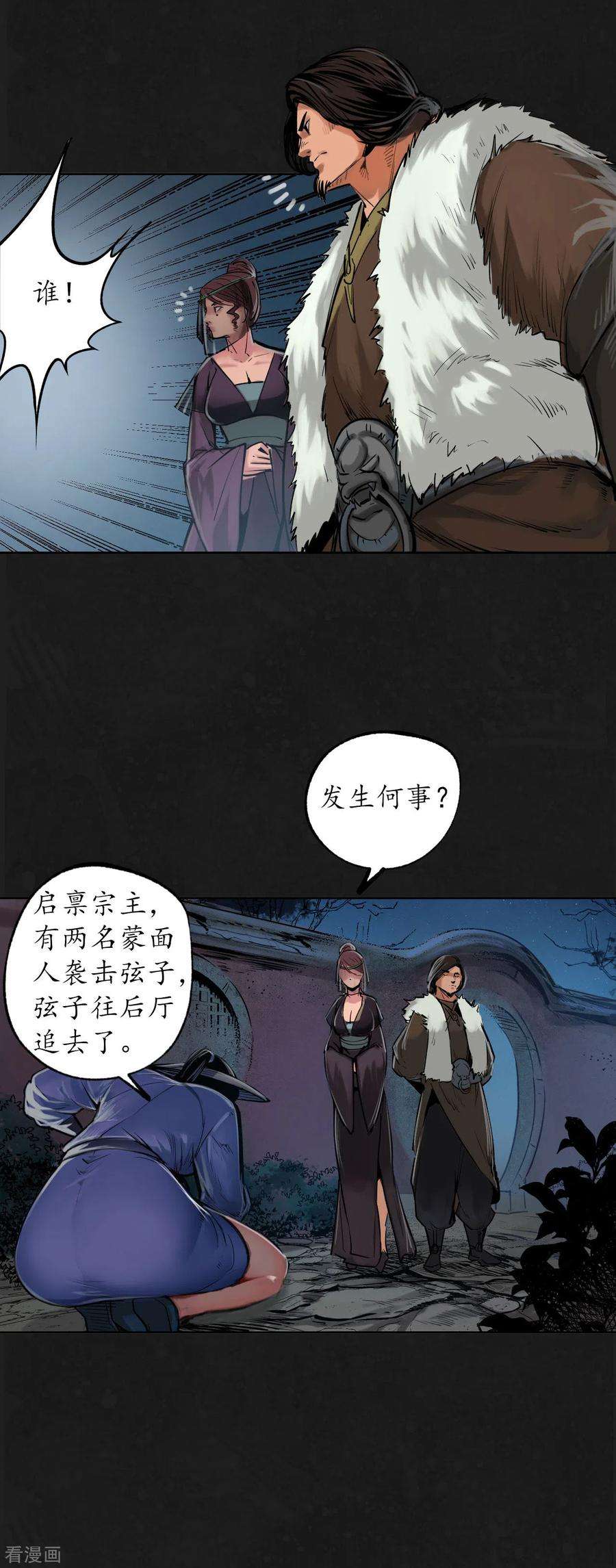 藏锋行112话 密室内外