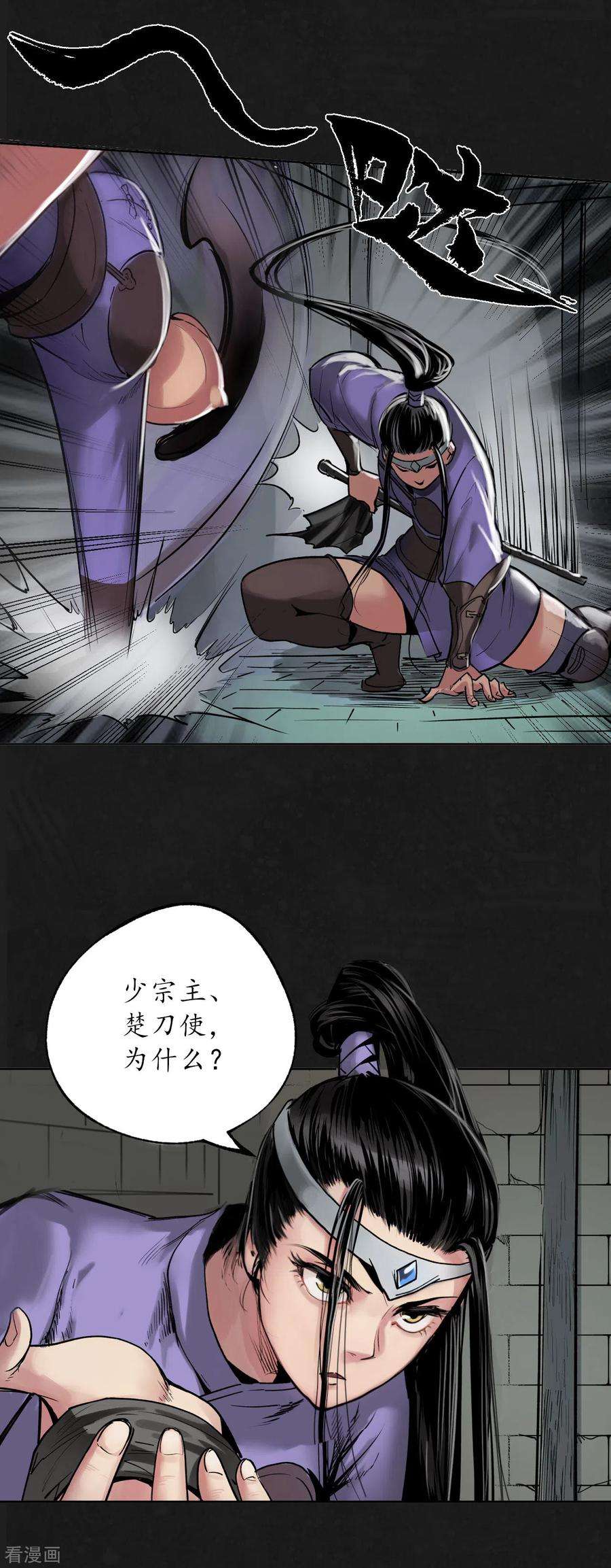 藏锋行112话 密室内外