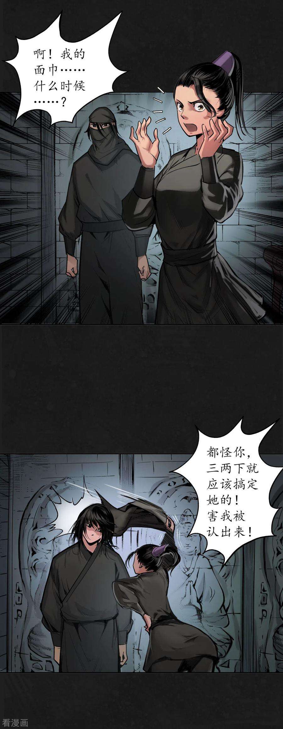 藏锋行112话 密室内外