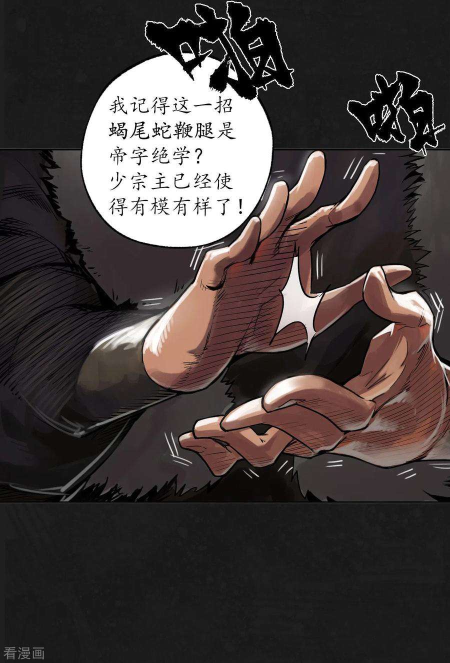 藏锋行112话 密室内外