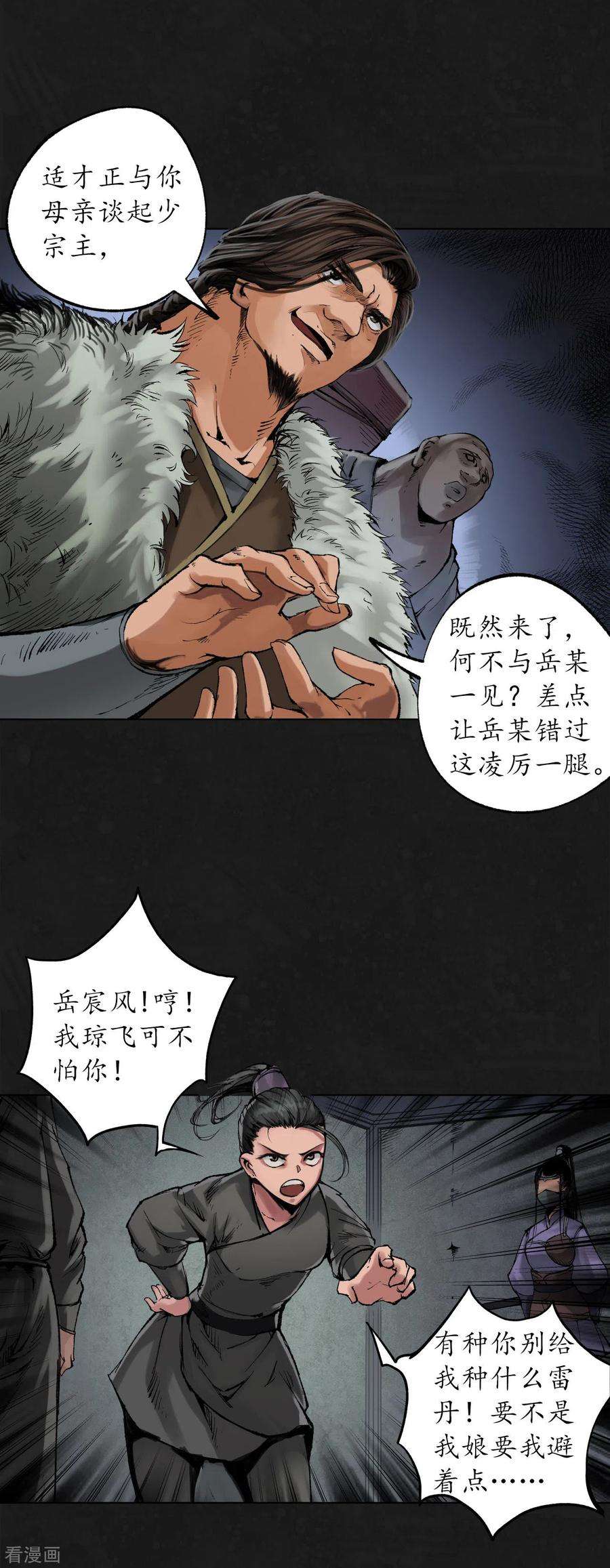 藏锋行112话 密室内外