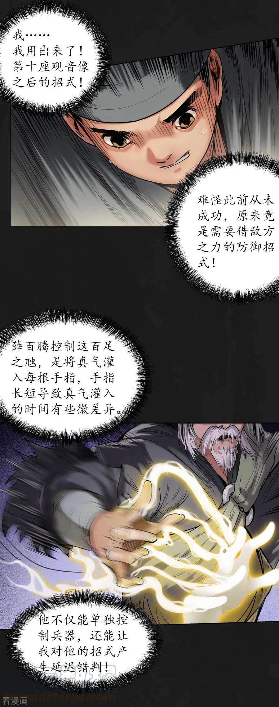 藏锋行112话 密室内外