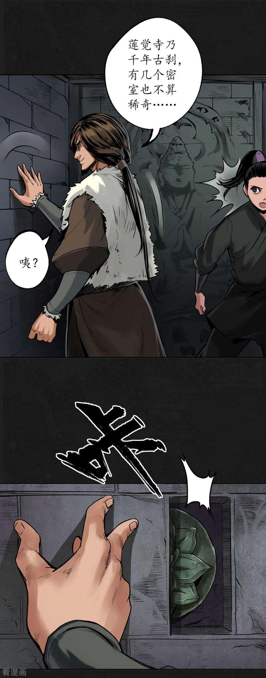 藏锋行112话 密室内外