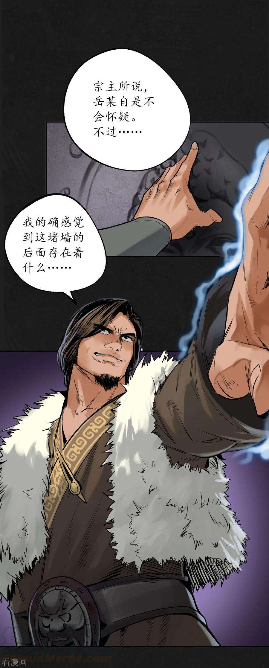 藏锋行112话 密室内外