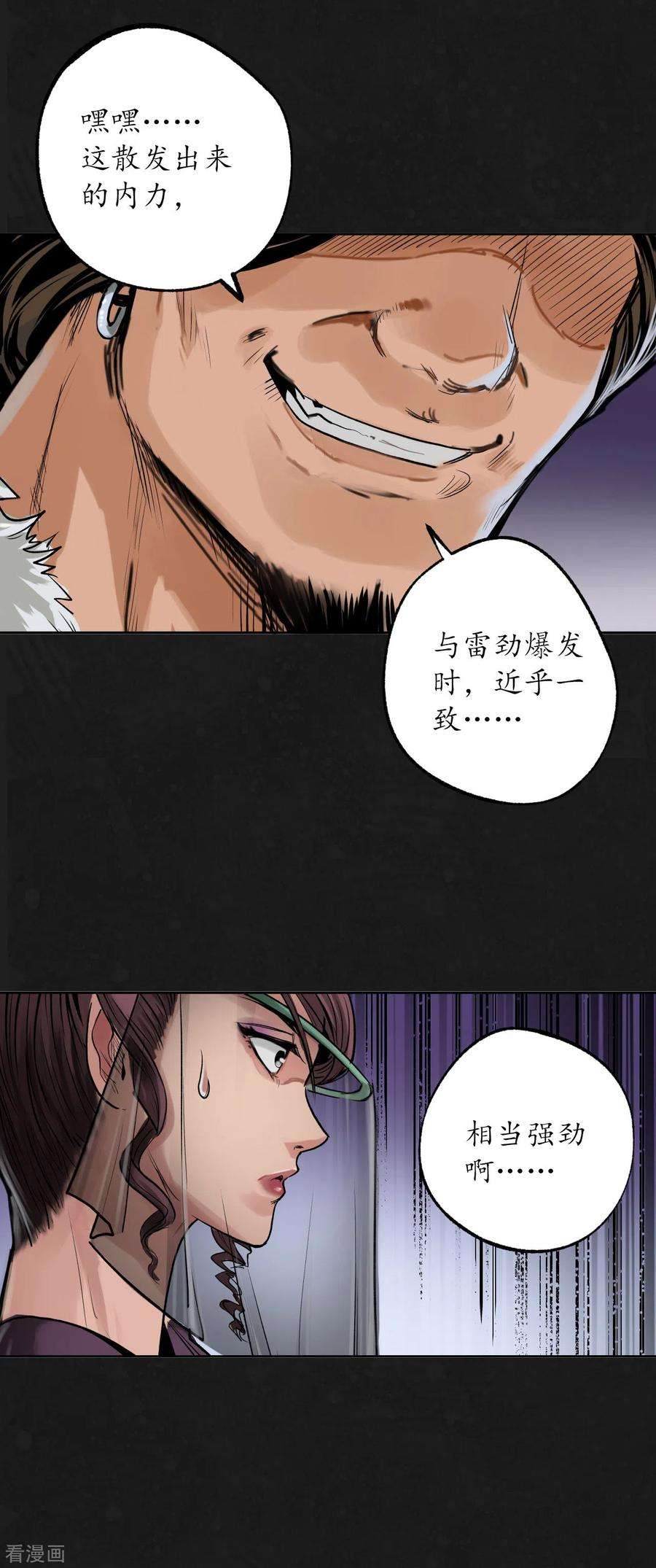 藏锋行112话 密室内外