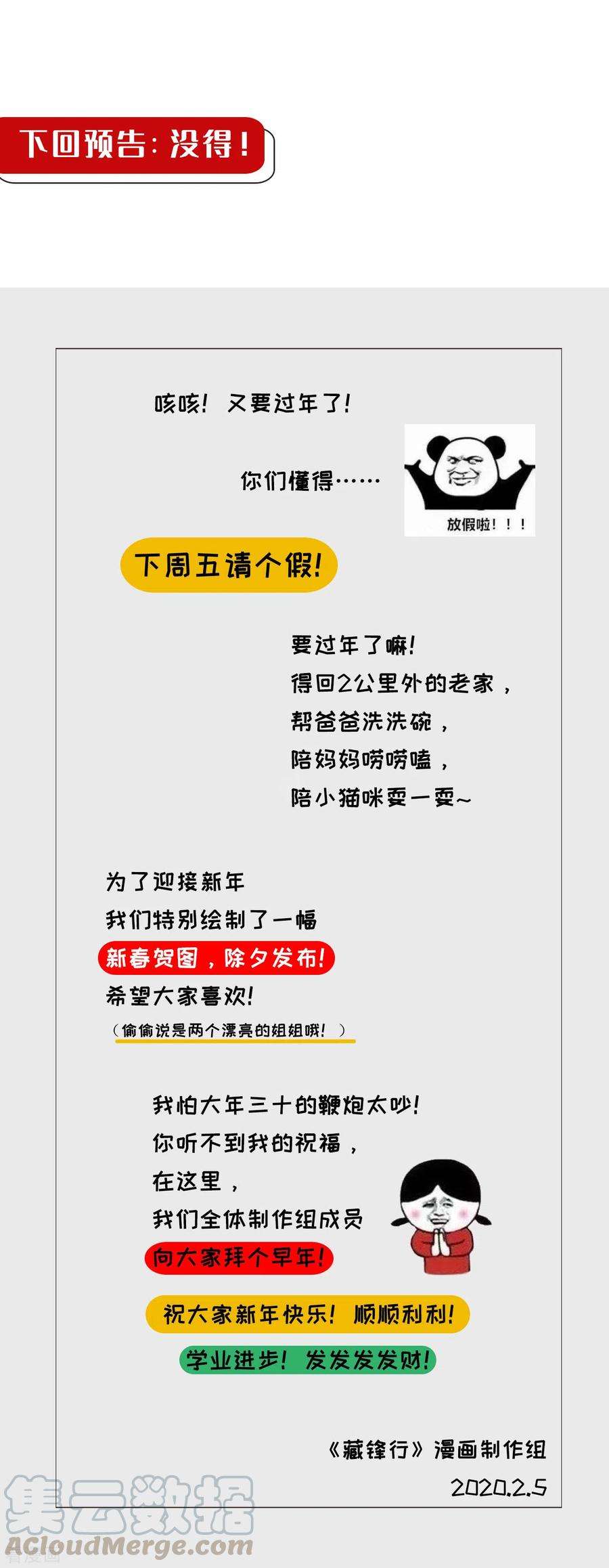 藏锋行112话 密室内外