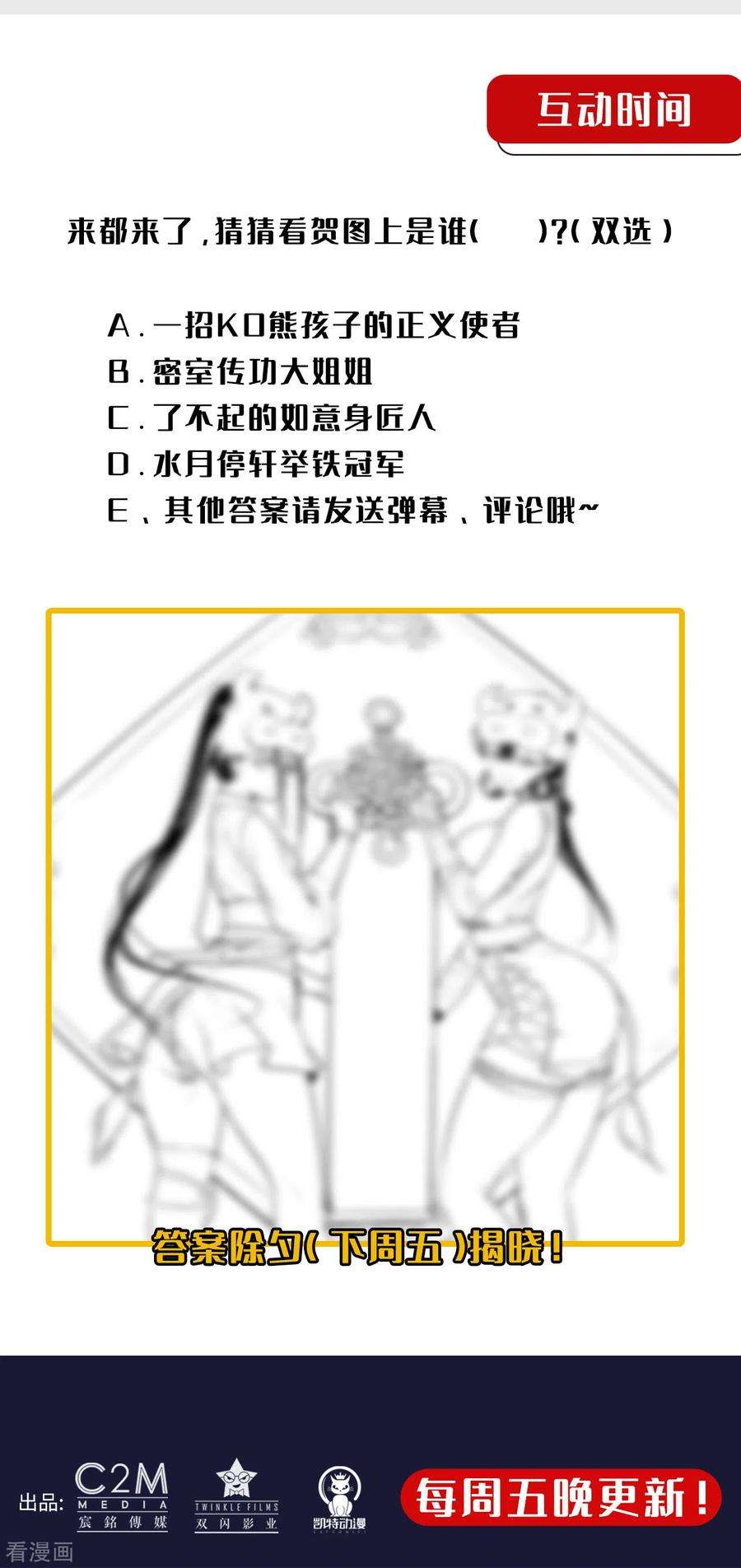 藏锋行112话 密室内外
