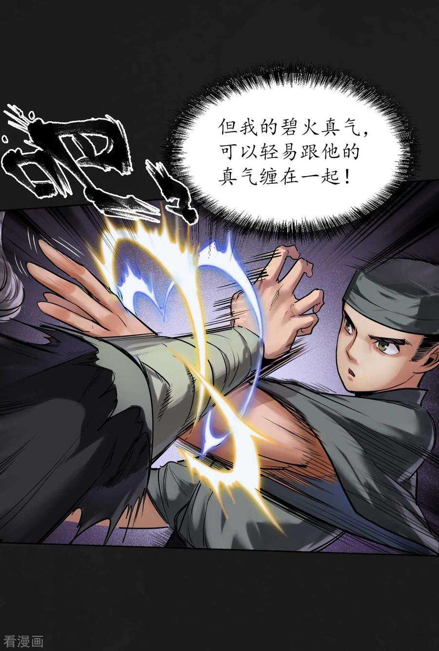 藏锋行112话 密室内外