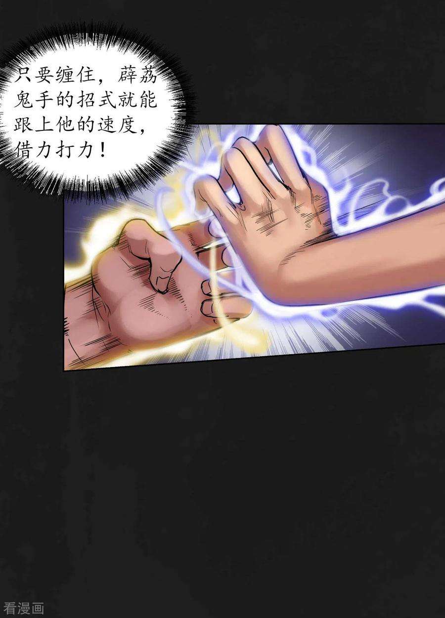 藏锋行112话 密室内外