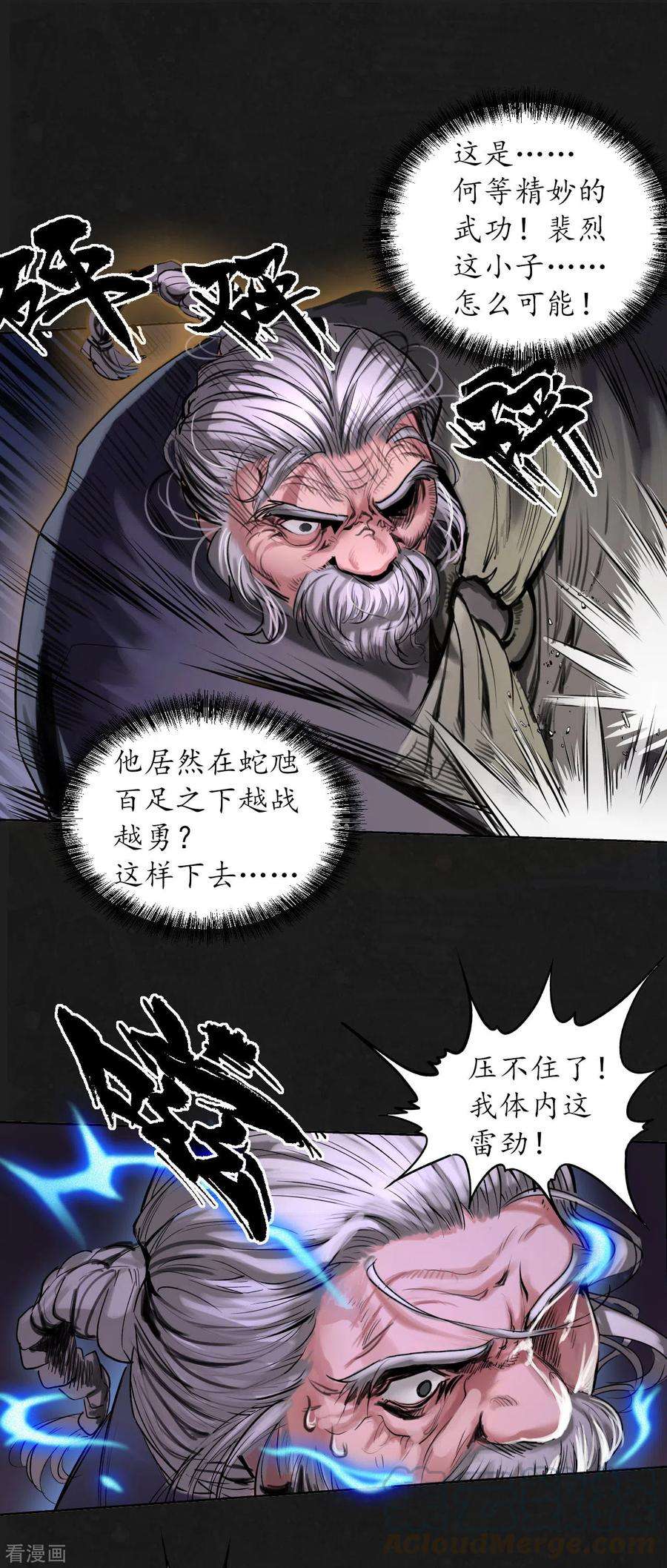 藏锋行112话 密室内外