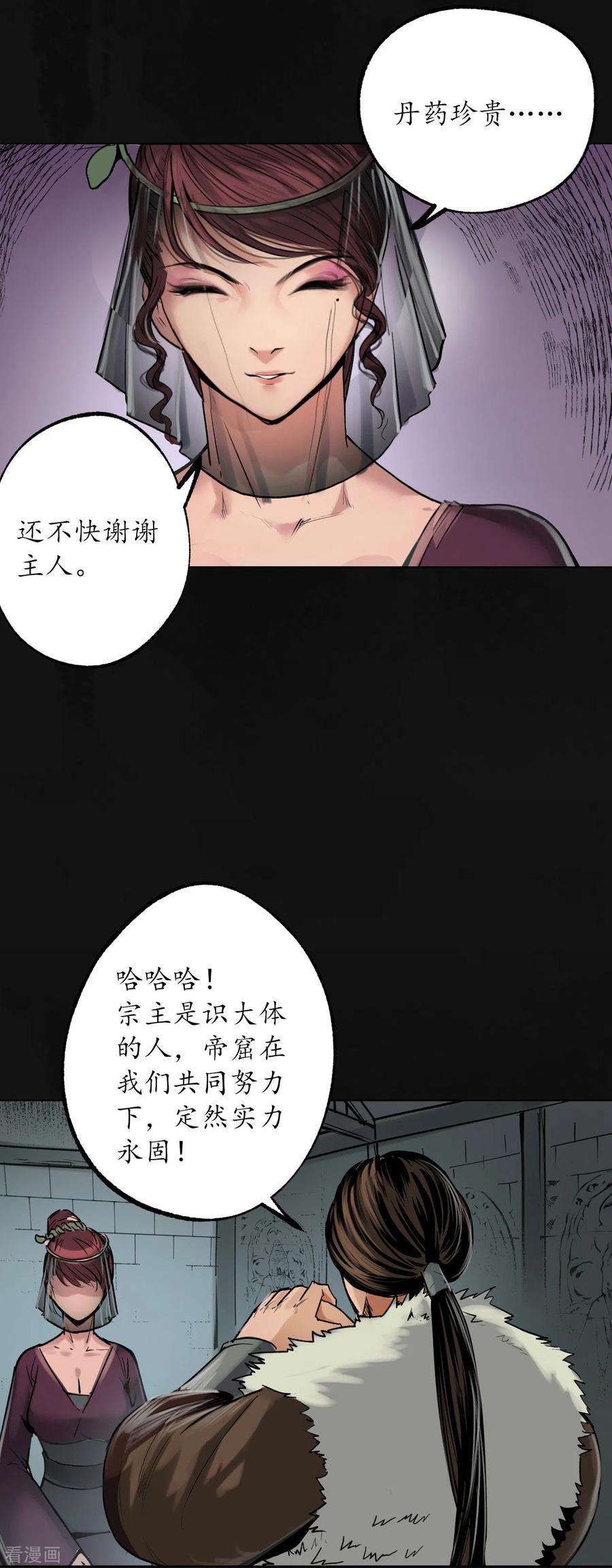 藏锋行113话 峰话路转