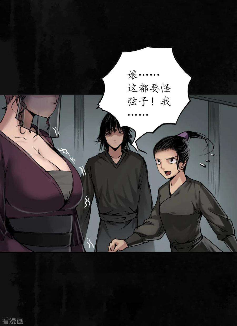 藏锋行113话 峰话路转