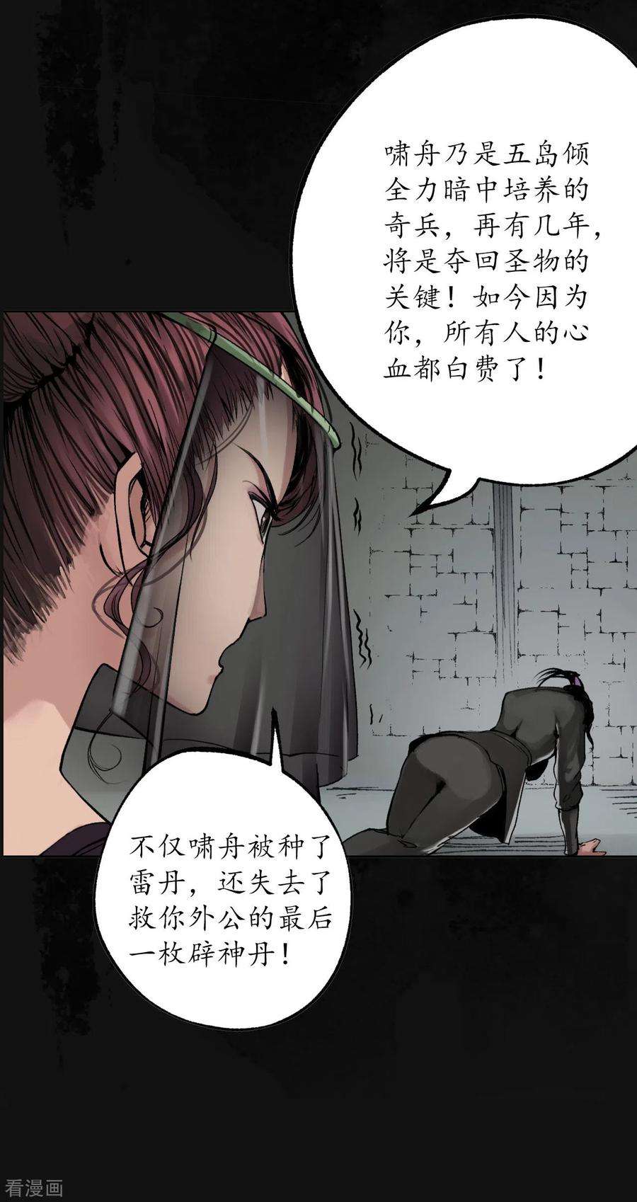 藏锋行113话 峰话路转