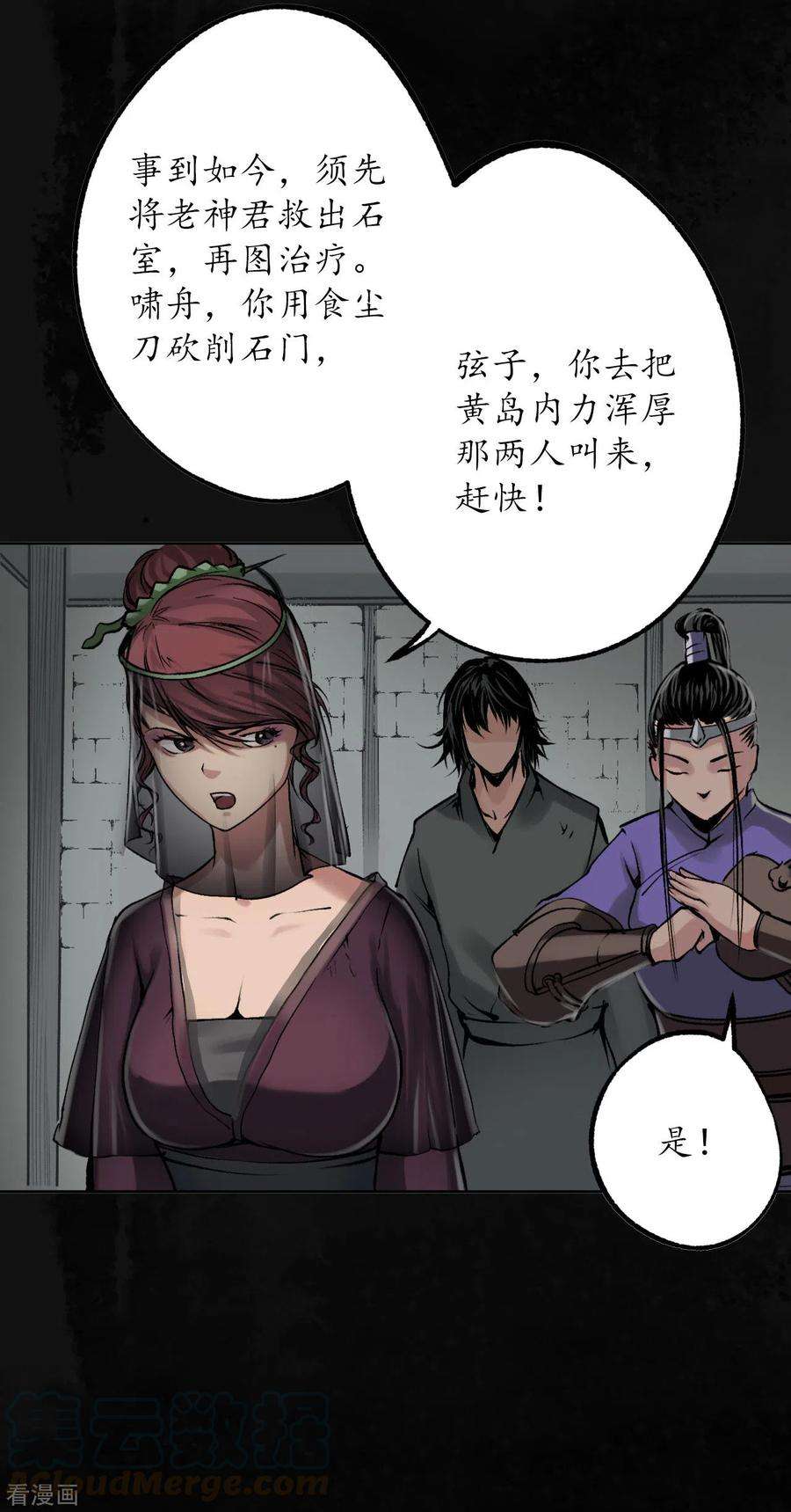 藏锋行113话 峰话路转