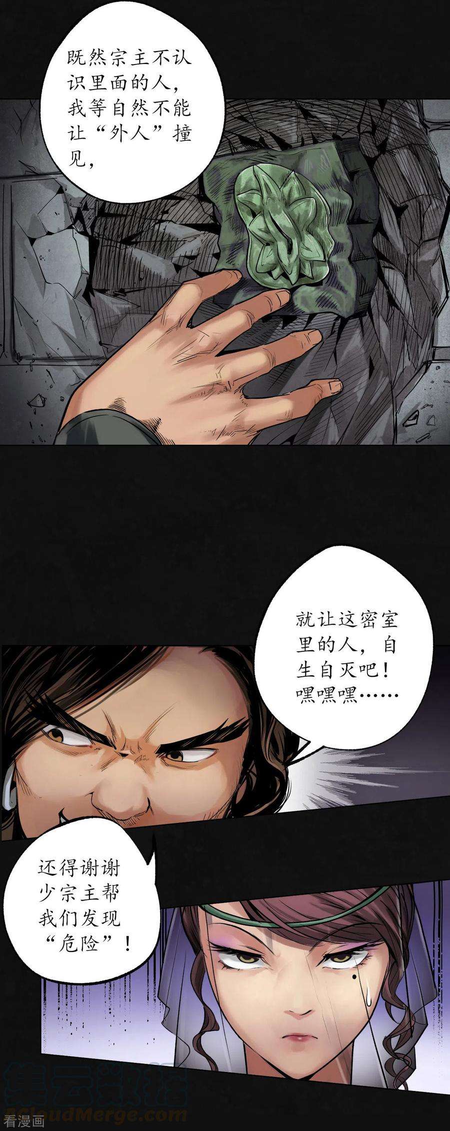 藏锋行113话 峰话路转