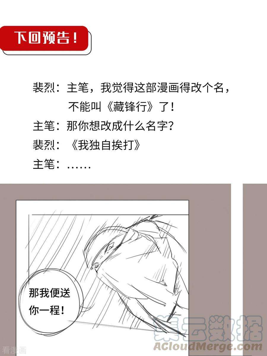 藏锋行113话 峰话路转