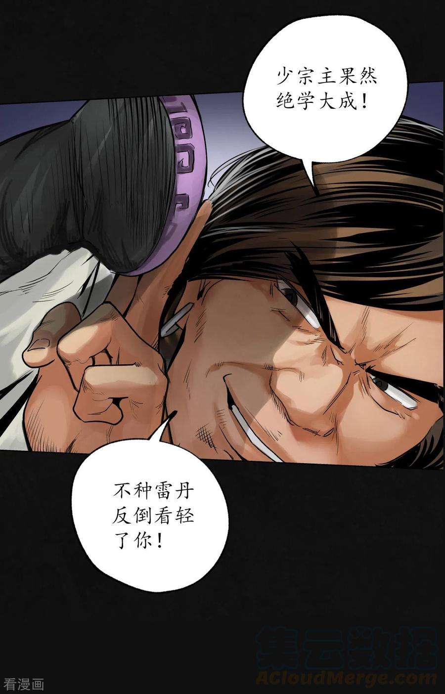 藏锋行113话 峰话路转