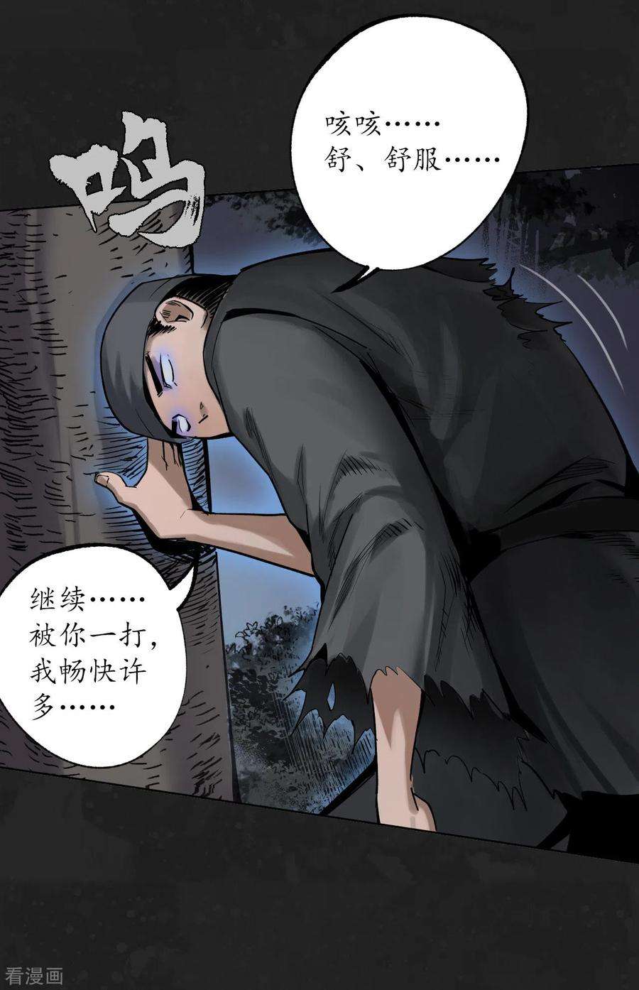 藏锋行114话 趁乱救人