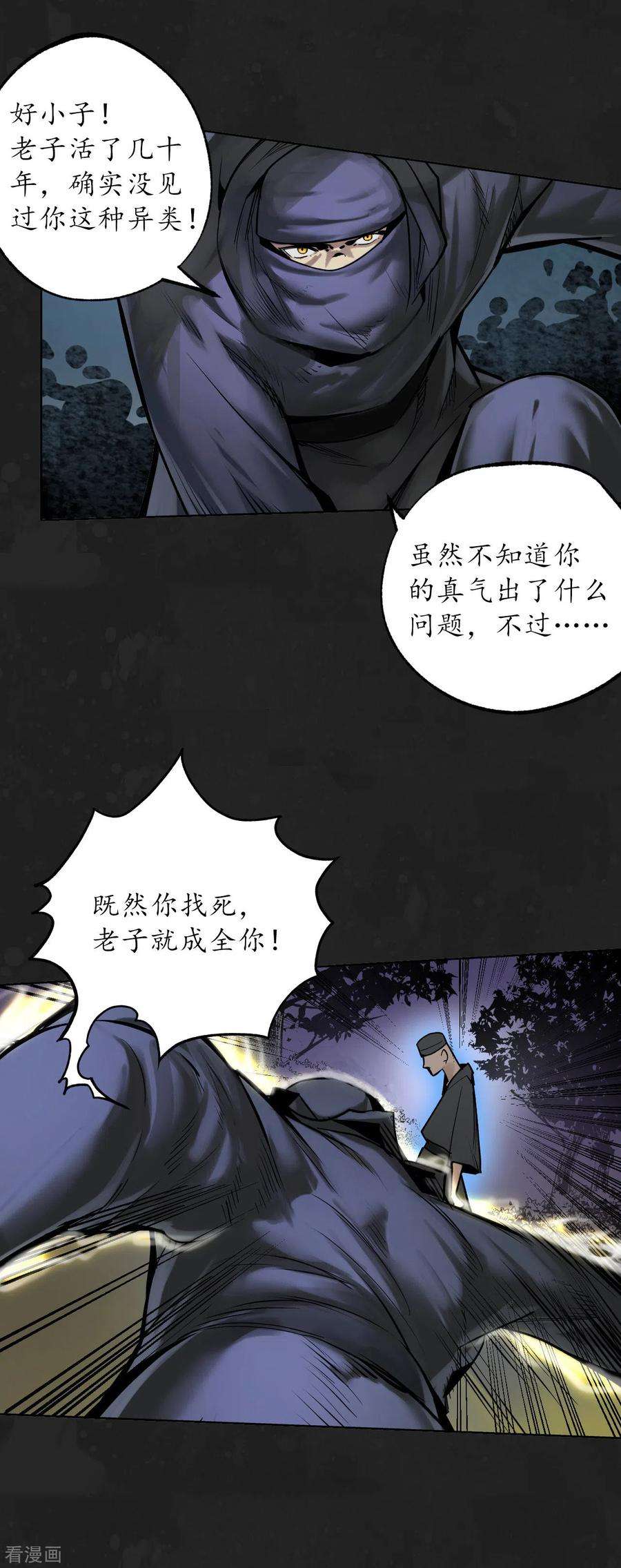 藏锋行114话 趁乱救人