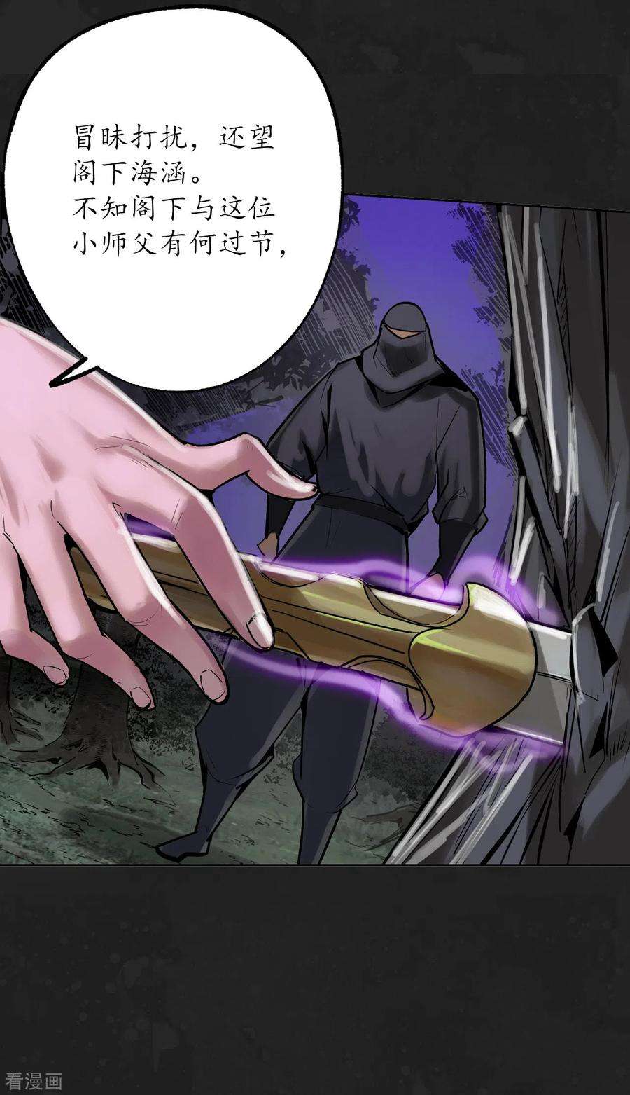 藏锋行114话 趁乱救人