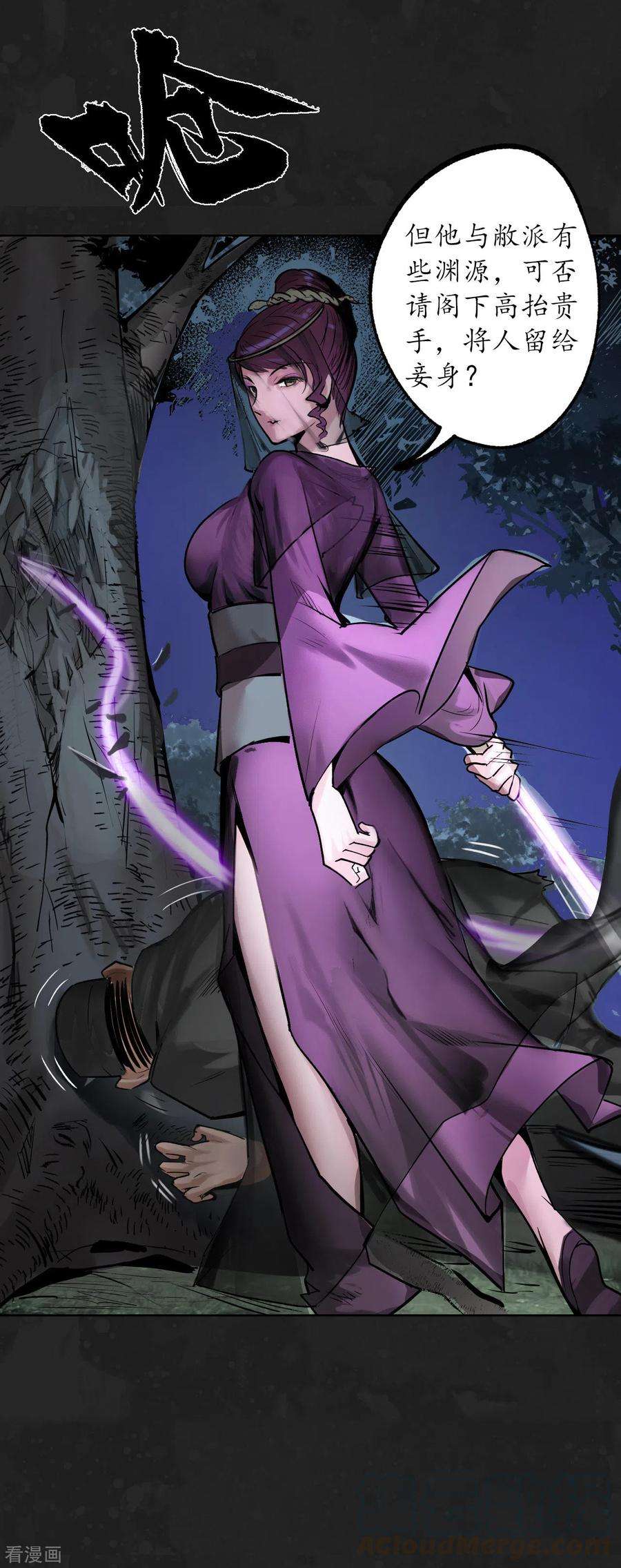 藏锋行114话 趁乱救人