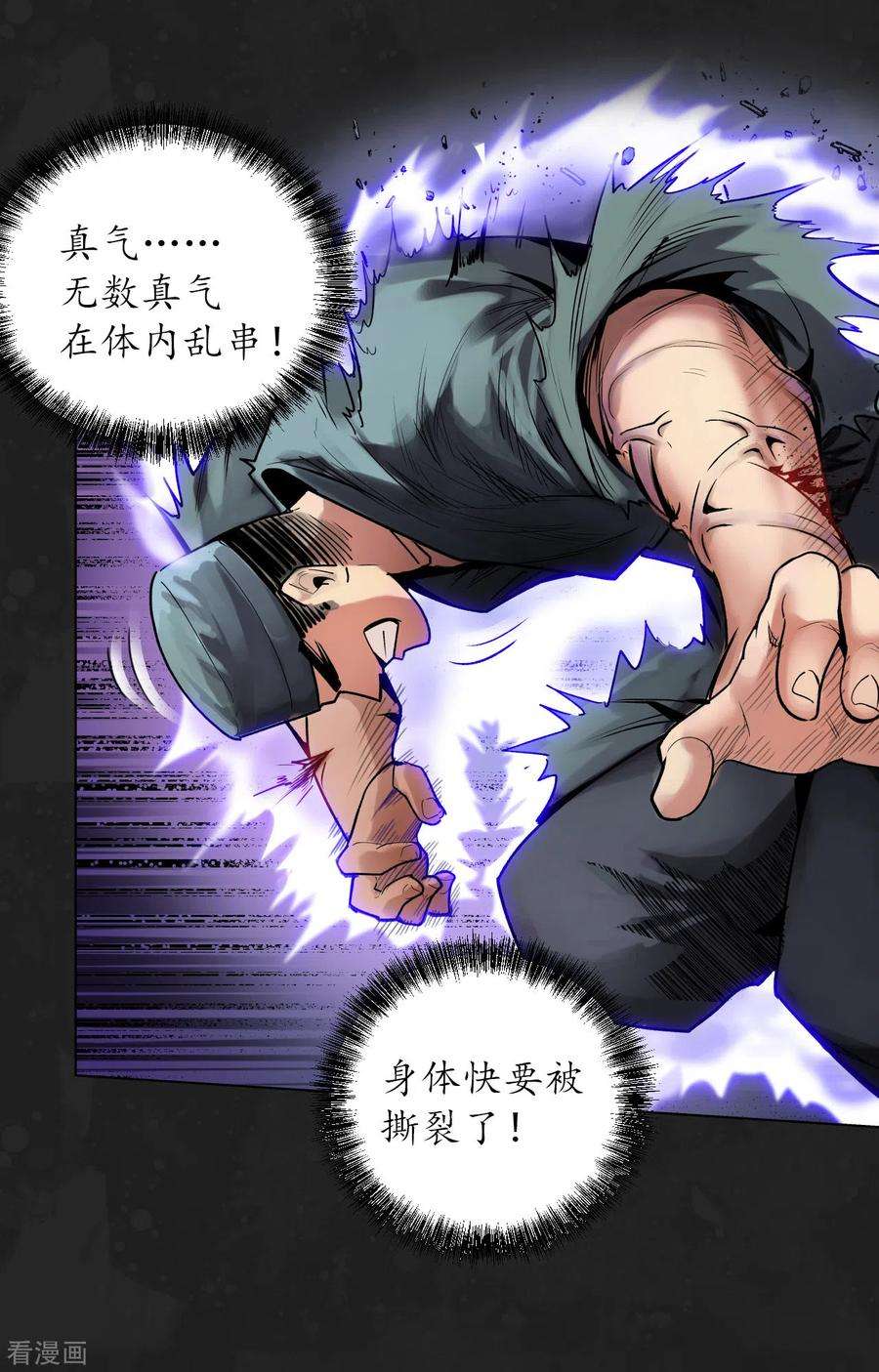 藏锋行114话 趁乱救人