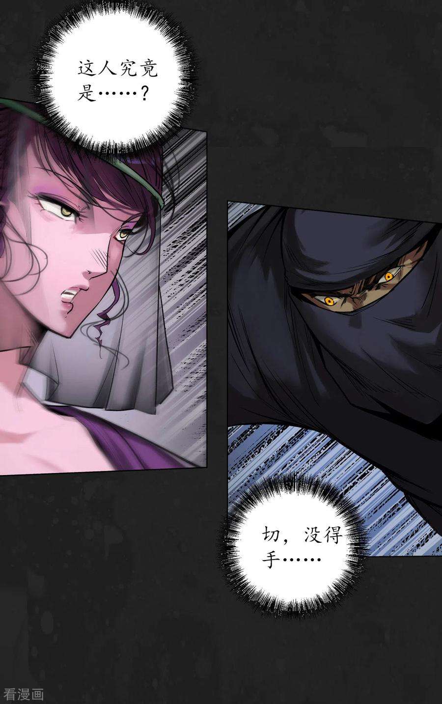 藏锋行114话 趁乱救人