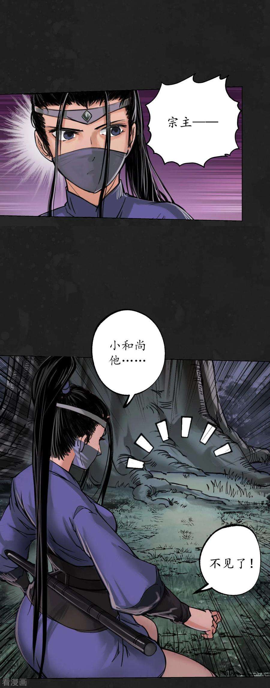 藏锋行114话 趁乱救人