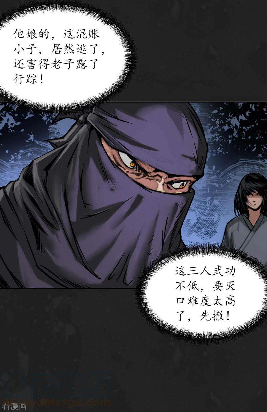 藏锋行114话 趁乱救人